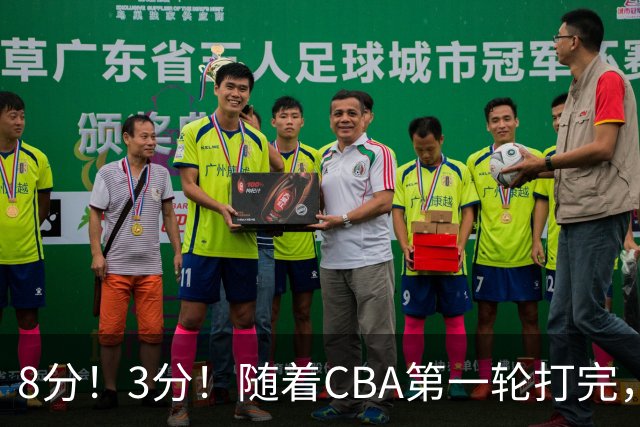 8分!3分!随着CBA第一轮打完,终于知道郭士强选人眼光有多差了